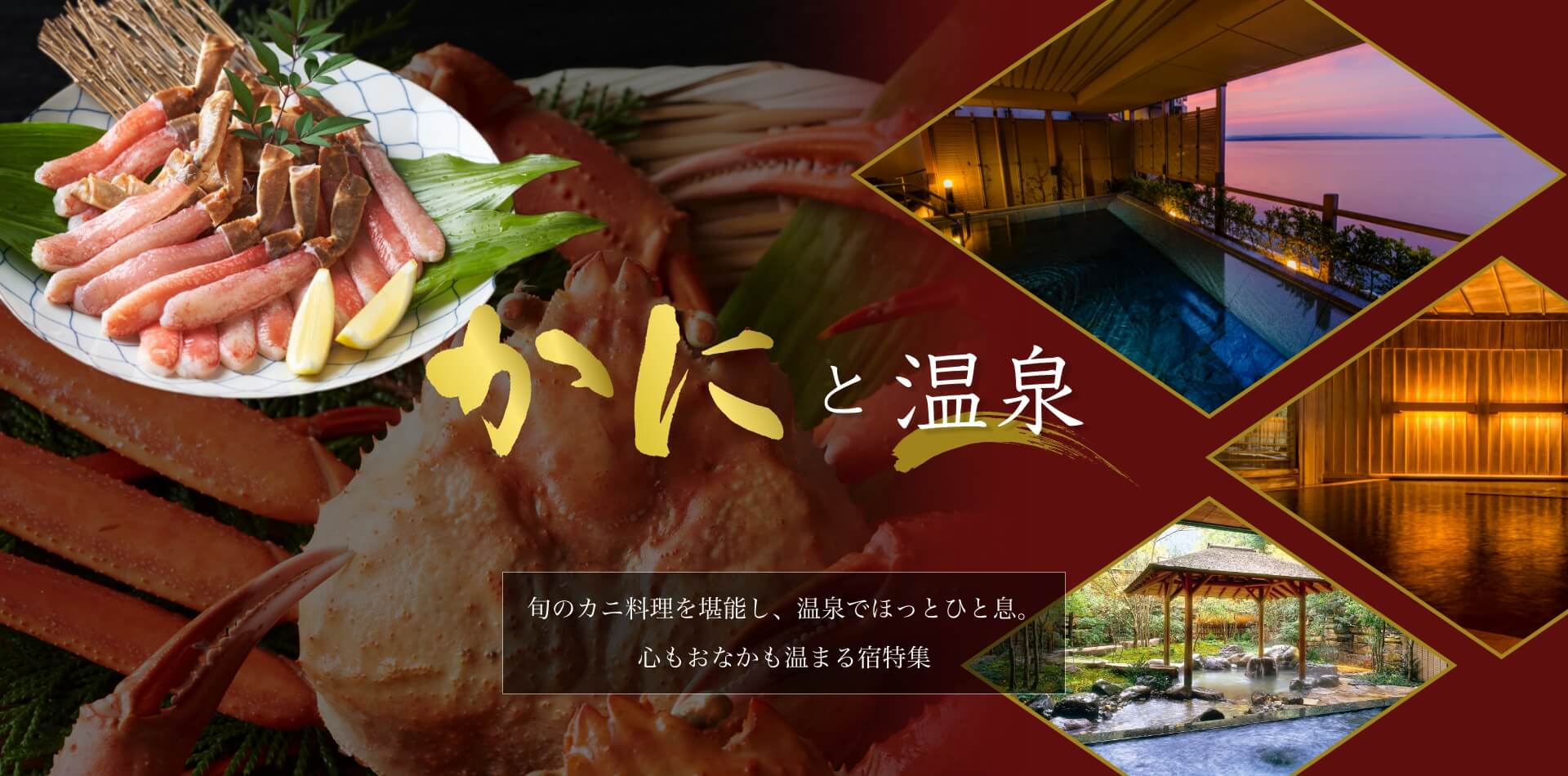 かにと温泉