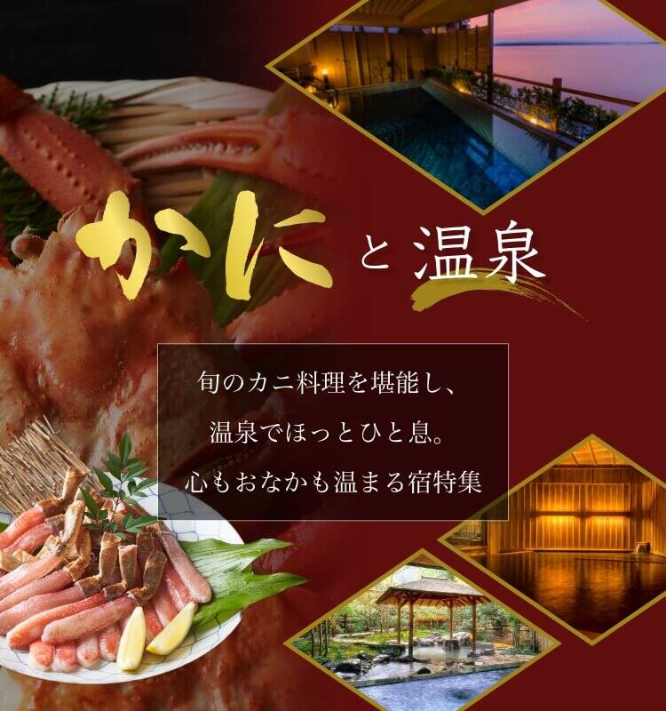 かにと温泉