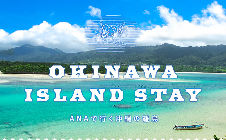 石垣島　川平湾（イメージ）