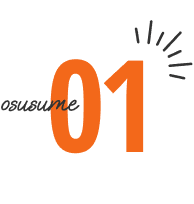 osusume 01