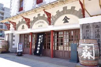 市立函館博物館郷土資料館（旧金森洋物館）
