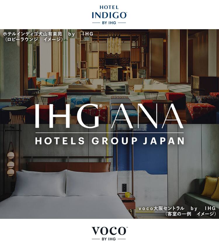 IHG・ANA・ホテルズグループジャパン　　　ホテルインディゴ犬山有楽苑（ロビーラウンジ　イメージ）　voco大阪セントラル（客室の一覧　イメージ）