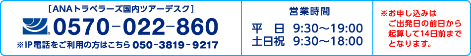 ツアーに関するお問い合わせ・お申し込み