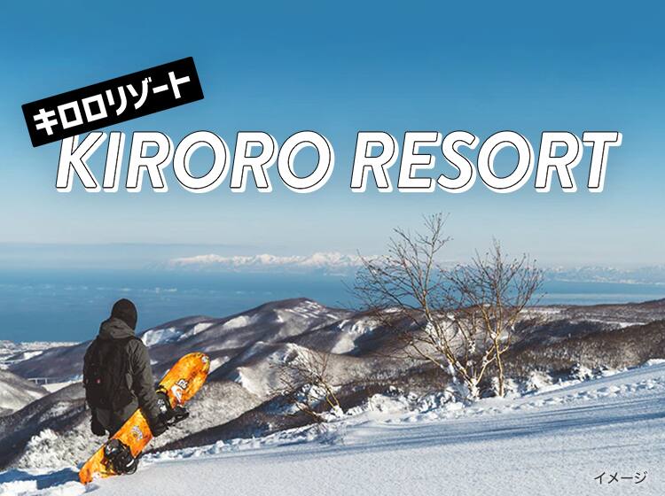 Kiroro Resort -キロロリゾート-