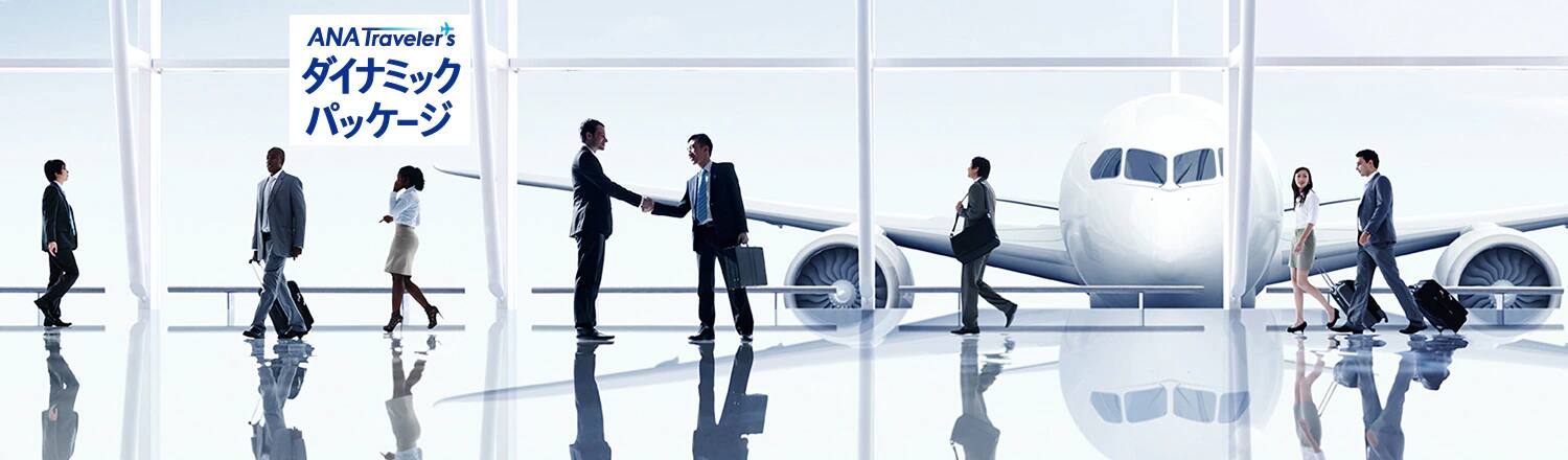 出発前日16:59まで予約OK！