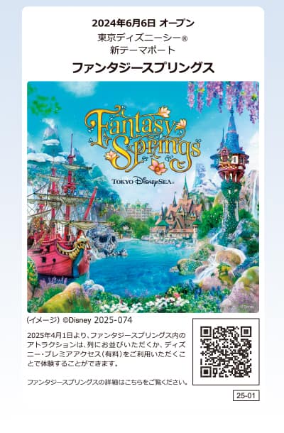 2024年6月6日 オープン ファンタジースプリングス