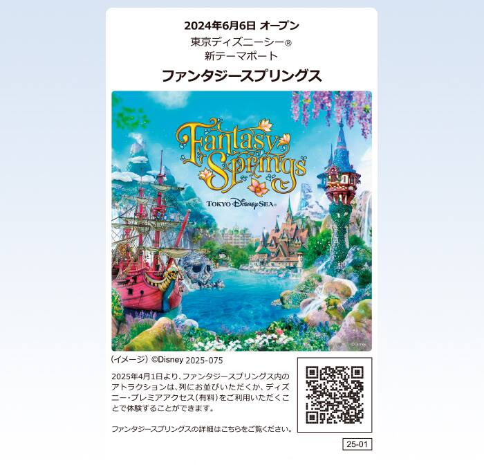 2024年6月6日 オープン ファンタジースプリングス