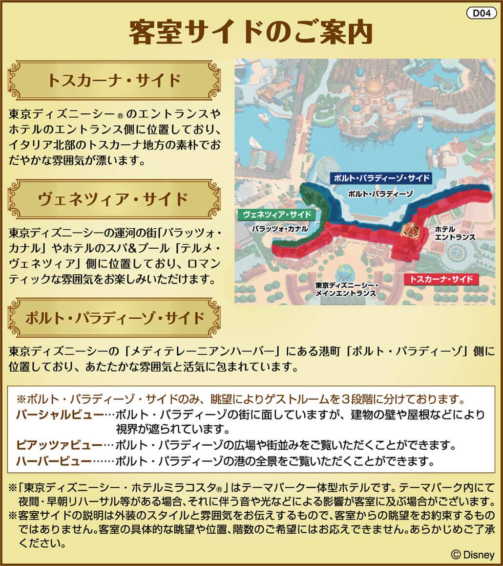 客室サイドのご案内