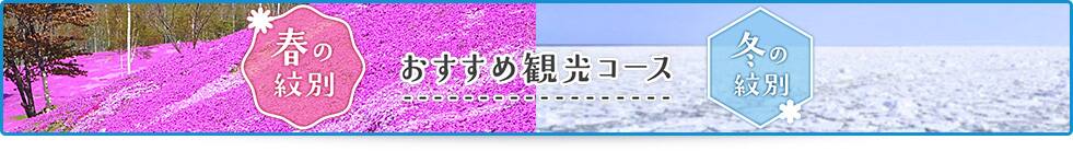 おすすめ観光コース