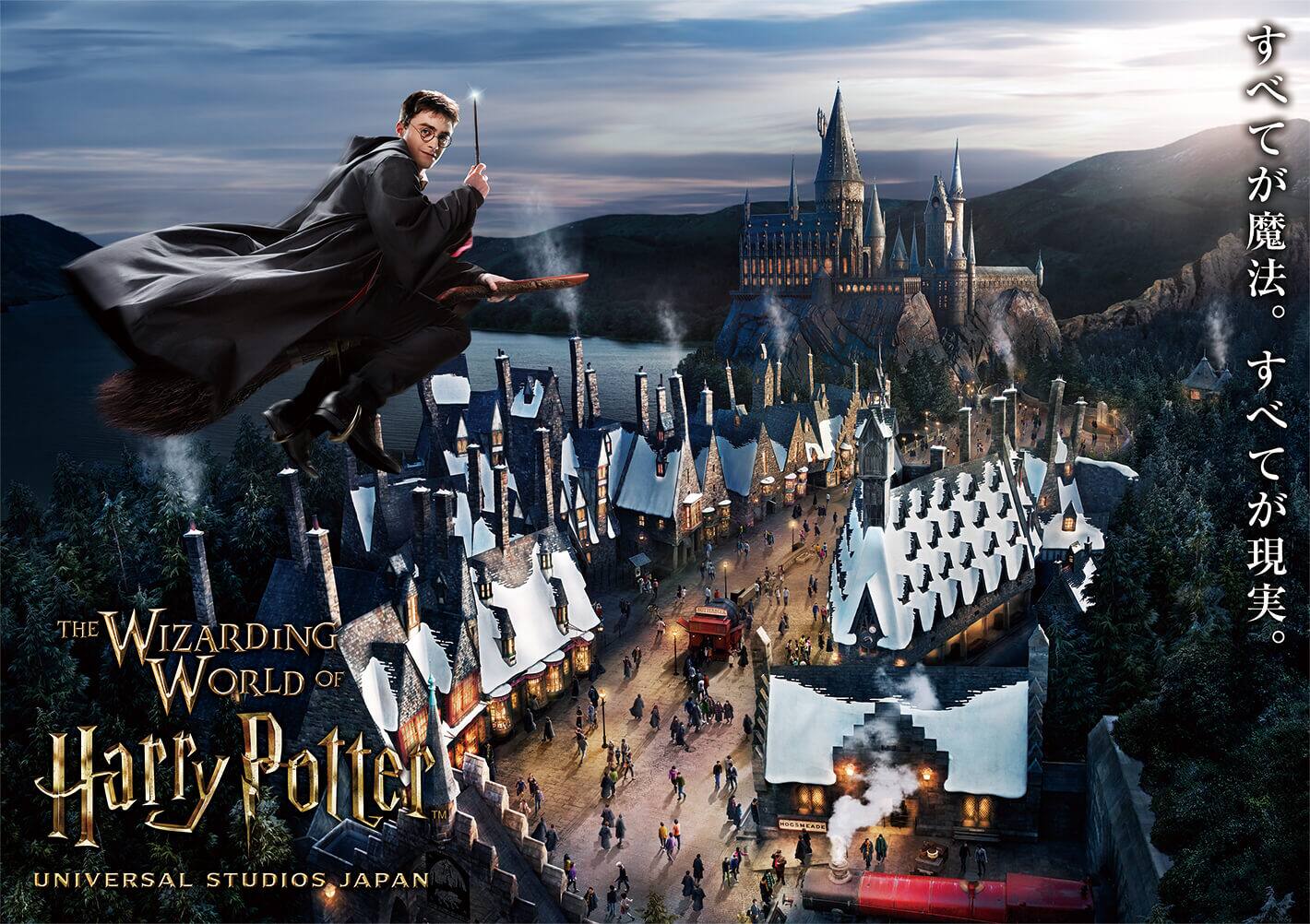 ウィザーディング・ワールド・ オブ・ハリー・ポッター&trade;（イメージ）