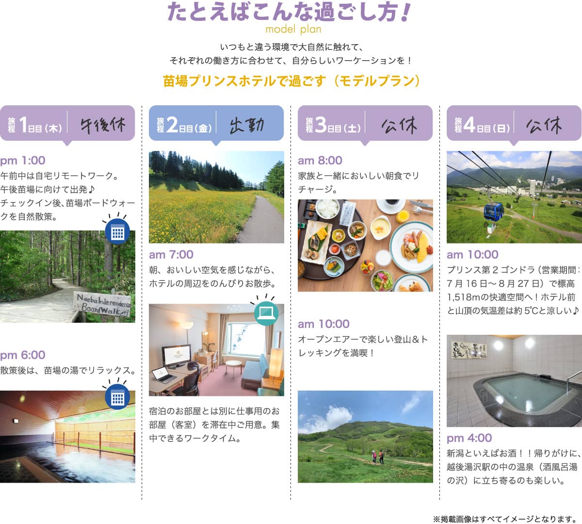 いつもと違う環境で大自然に触れて、 それぞれの働き方に合わせて、自分らしいワーケーションを！