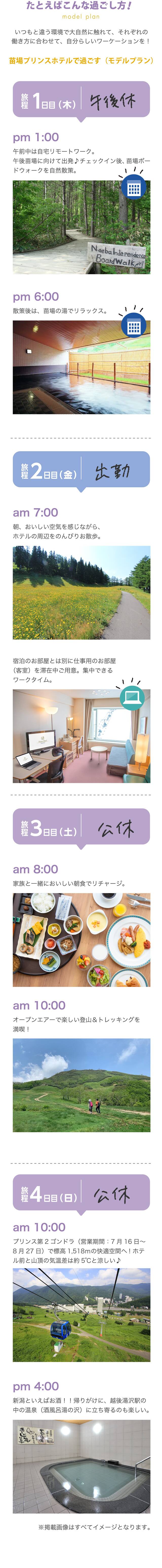 いつもと違う環境で大自然に触れて、 それぞれの働き方に合わせて、自分らしいワーケーションを！