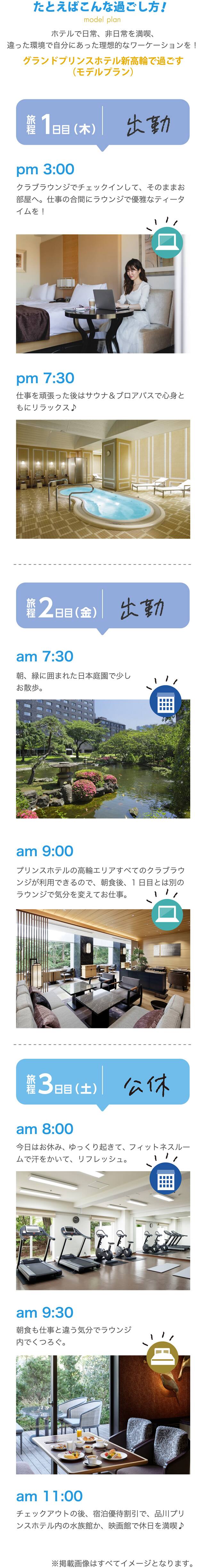  朝から晩までホテルで非日常を満喫、快適かつ優雅に過ごす、理想的なワーケーションを！