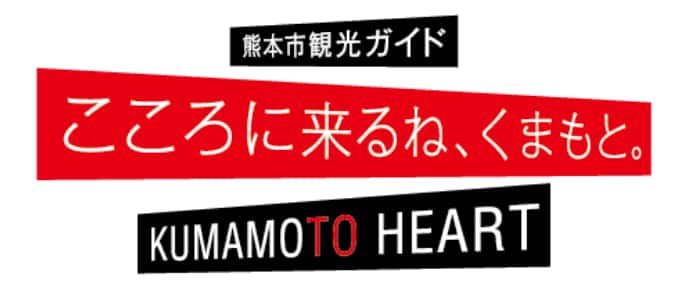 熊本市観光ガイド