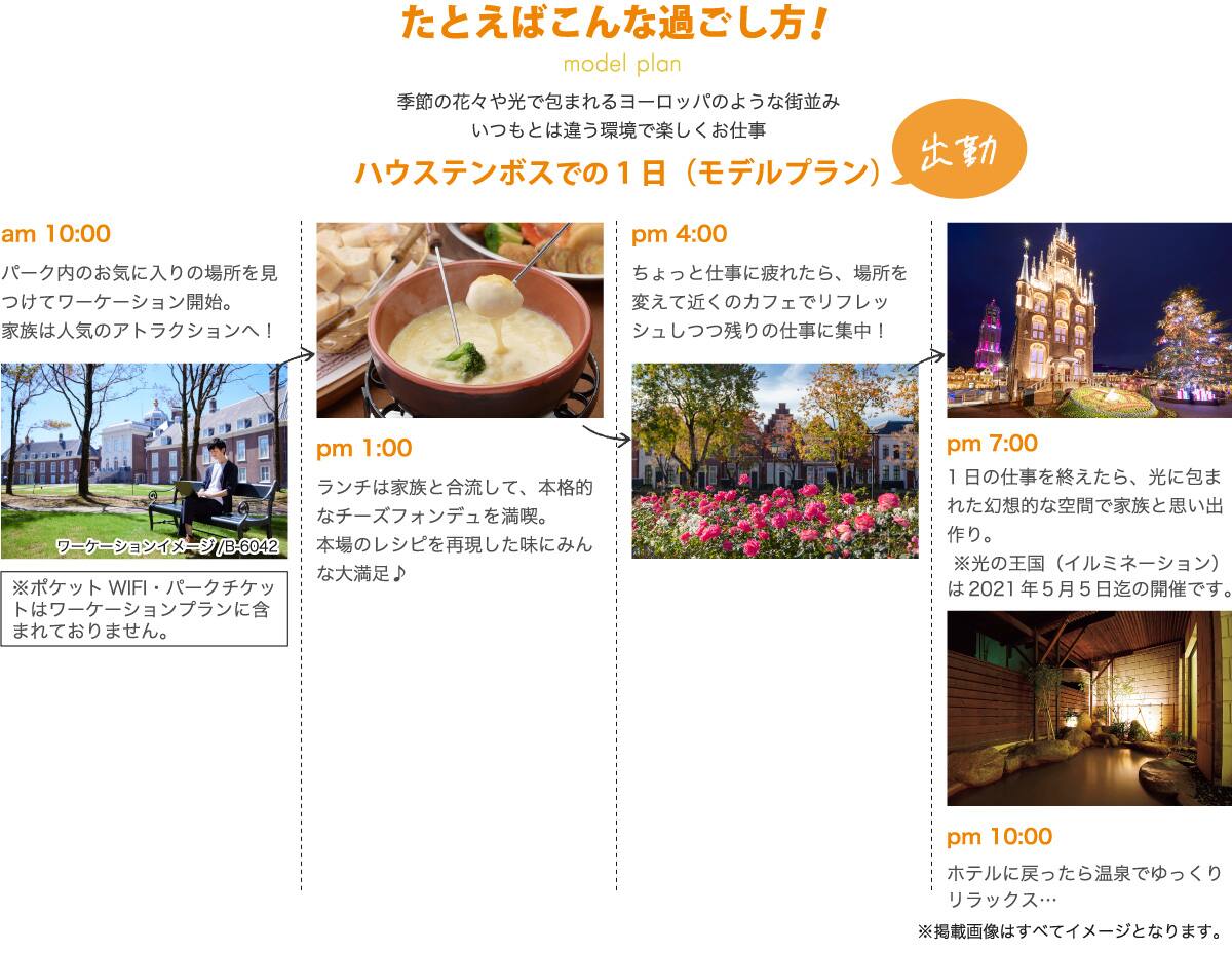 季節の花々や光で包まれるヨーロッパのような街並みいつもとは違う環境で楽しくお仕事 ハウステンボスでの1日（モデルプラン）