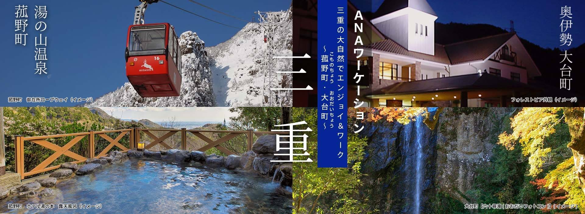 ANAワーケーション能登七尾