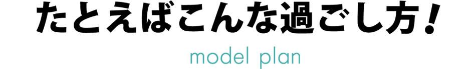 たとえばこんな旅