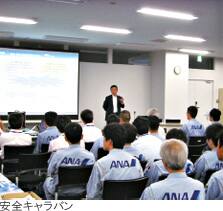 安全キャラバン