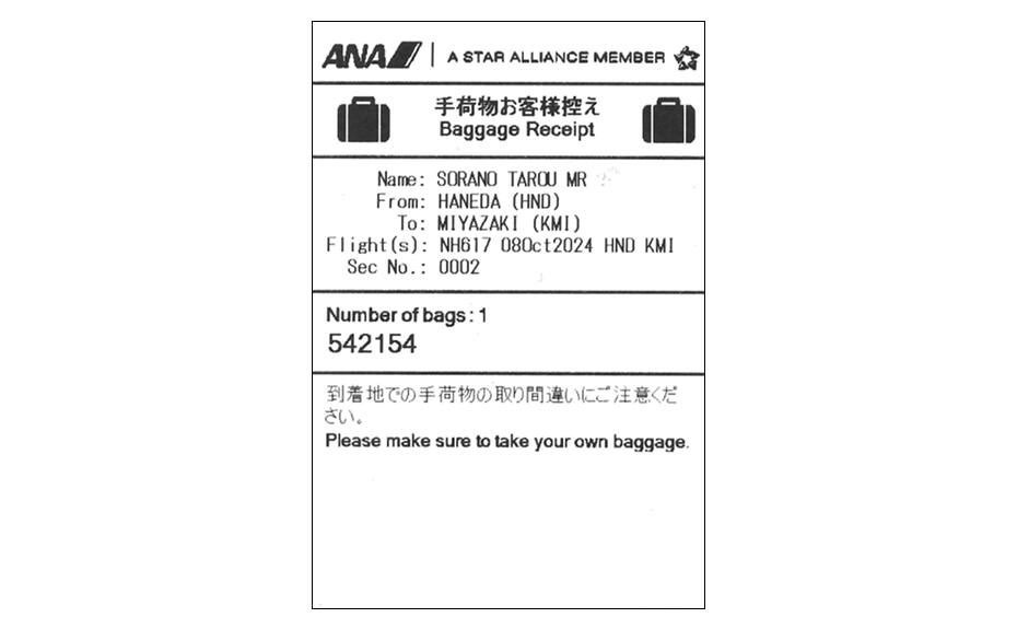 手荷物引き換え証イメージ