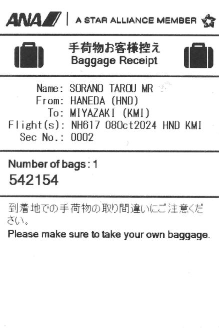 手荷物引き換え証イメージ