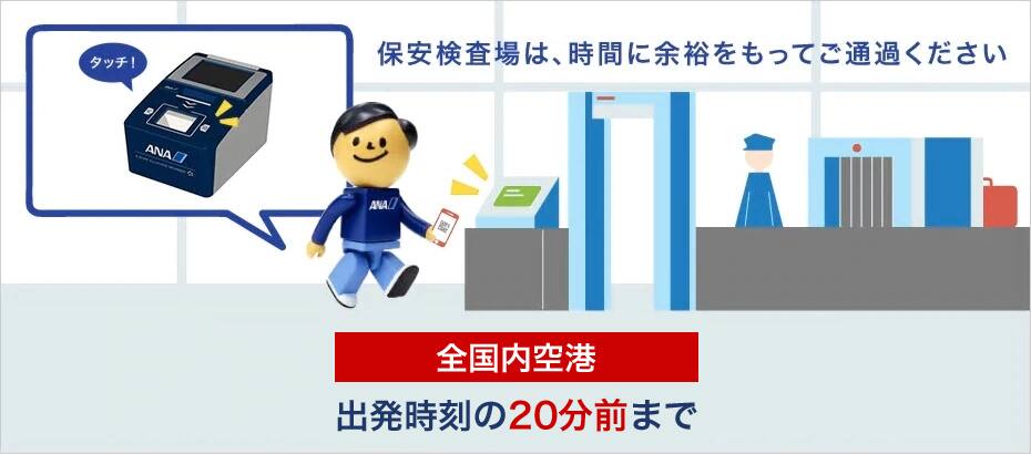 保安検査のご案内画像です。