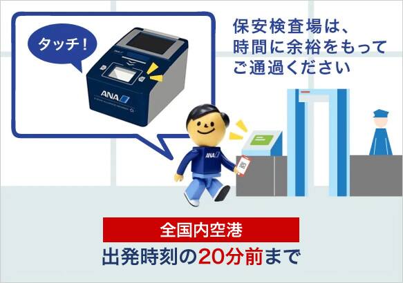 保安検査のご案内画像です。
