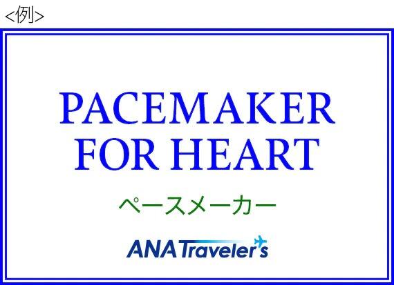 メモカードイメージ（PACEMAKER FOR HEART ペースメーカー）