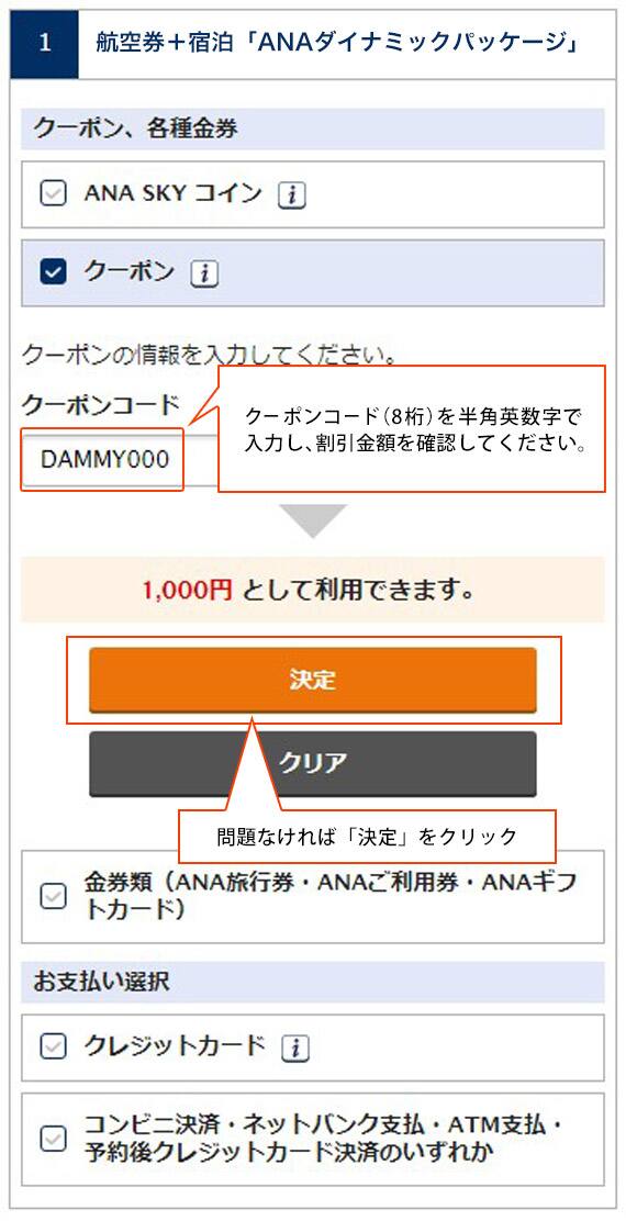 クーポンコード（8桁）を半角英数字で入力し、割引金額を確認してください。問題なければ「決定」をクリック。
