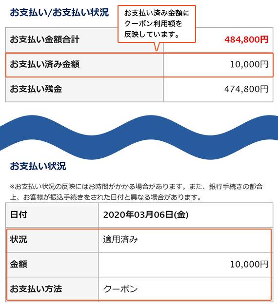 お支払い済み金額にクーポン利用額を反映しています。