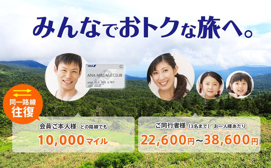 いっしょにマイル割イメージ