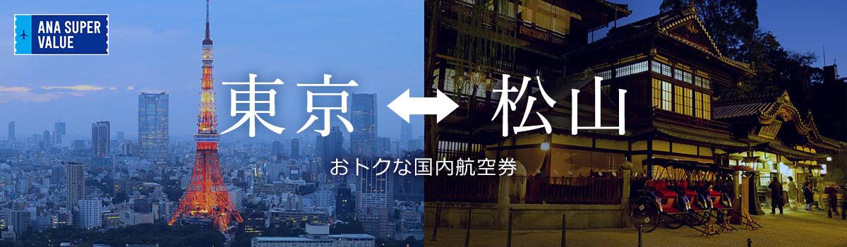 旅の計画はお早めに！おでかけはおトクな「ANA SUPER VALUE」で♪