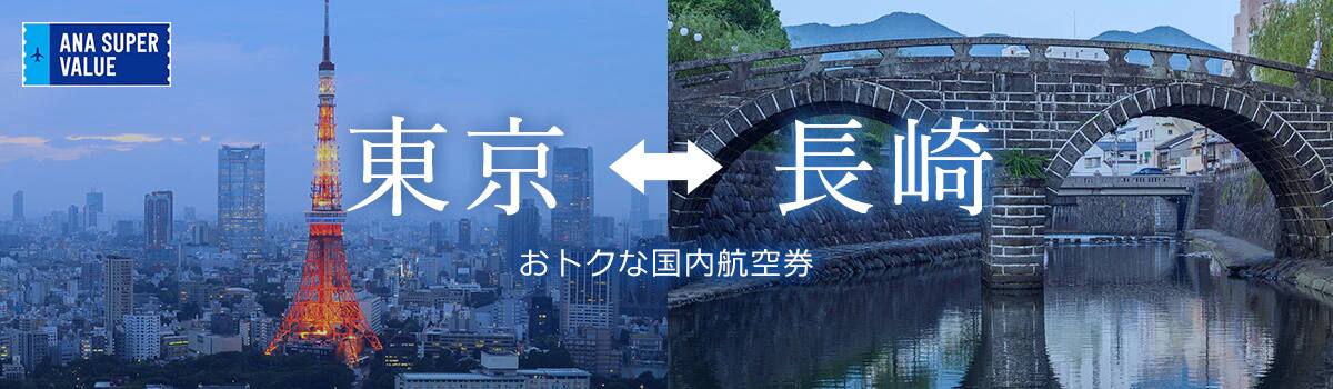 旅の計画はお早めに！おでかけはおトクな「ANA SUPER VALUE」で♪