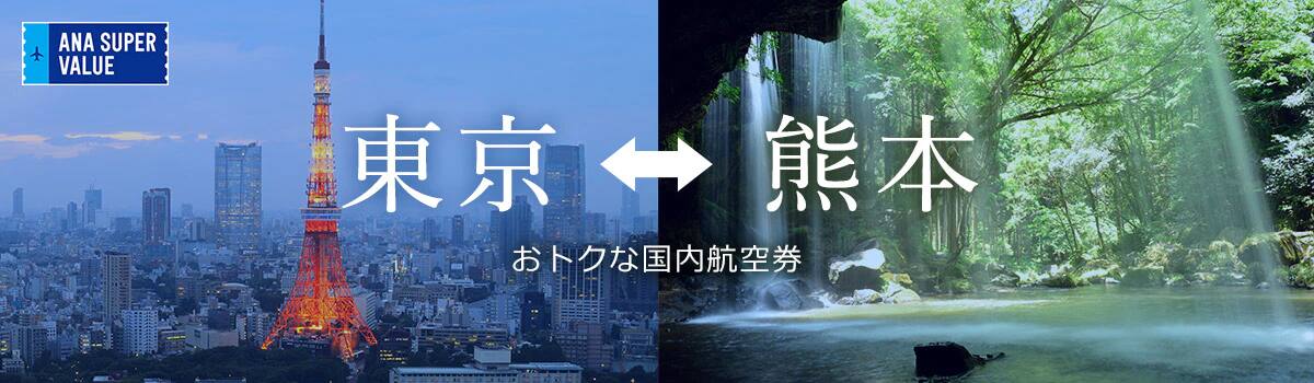 旅の計画はお早めに！おでかけはおトクな「ANA SUPER VALUE」で♪