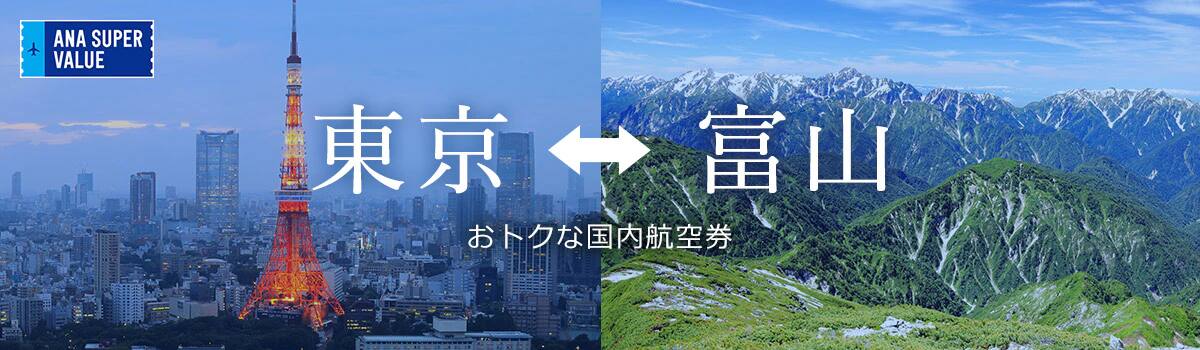 旅の計画はお早めに！おでかけはおトクな「ANA SUPER VALUE」で♪