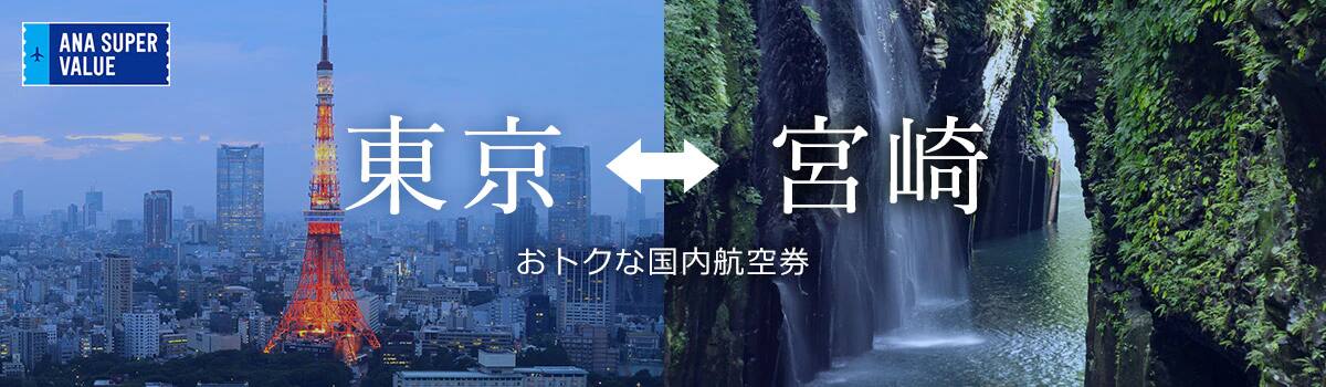 旅の計画はお早めに！おでかけはおトクな「ANA SUPER VALUE」で♪