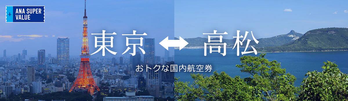 旅の計画はお早めに！おでかけはおトクな「ANA SUPER VALUE」で♪