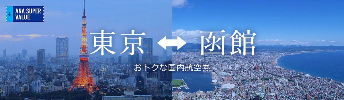 旅の計画はお早めに！おでかけはおトクな「ANA SUPER VALUE」で♪