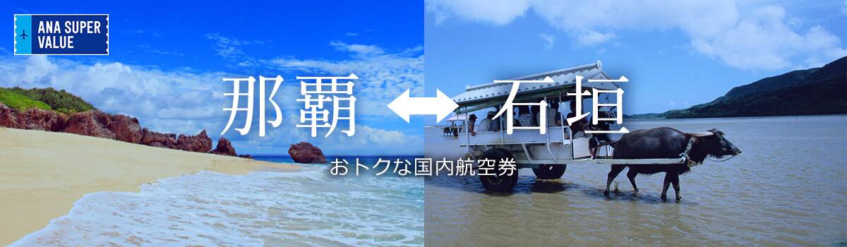 旅の計画はお早めに！おでかけはおトクな「ANA SUPER VALUE」で♪
