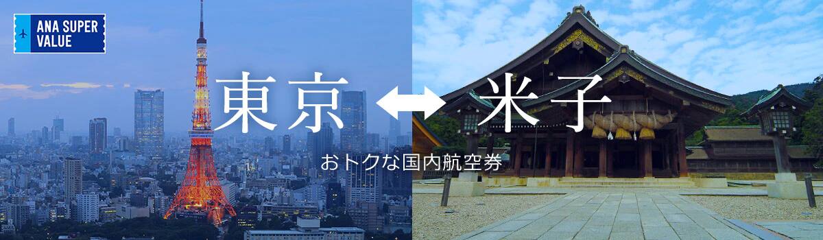 旅の計画はお早めに！おでかけはおトクな「ANA SUPER VALUE」で♪
