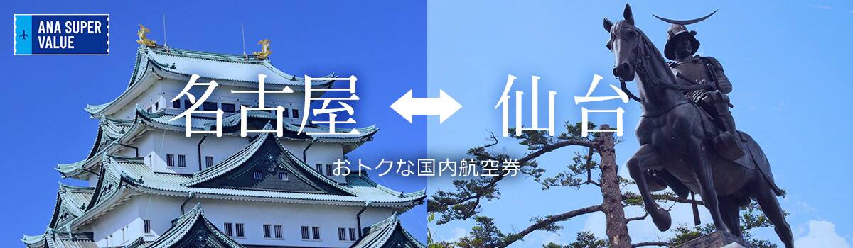 旅の計画はお早めに！おでかけはおトクな「ANA SUPER VALUE」で♪