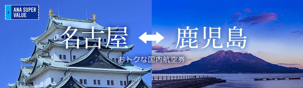 旅の計画はお早めに！おでかけはおトクな「ANA SUPER VALUE」で♪