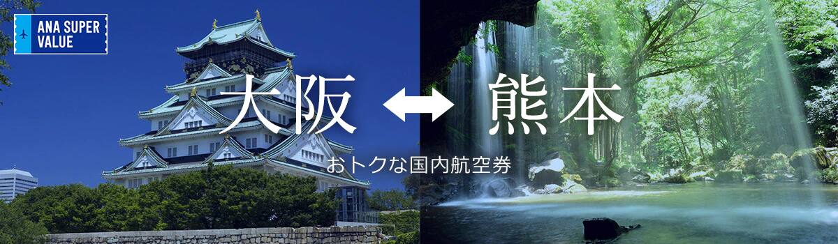 旅の計画はお早めに！おでかけはおトクな「ANA SUPER VALUE」で♪
