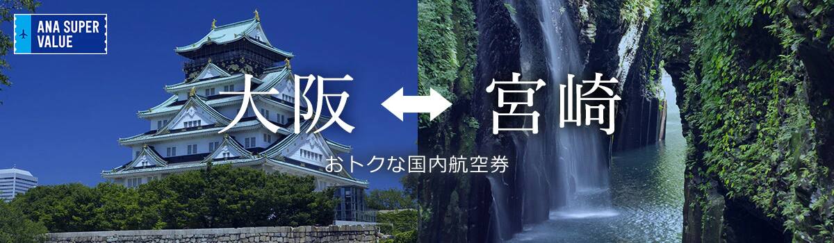 旅の計画はお早めに！おでかけはおトクな「ANA SUPER VALUE」で♪