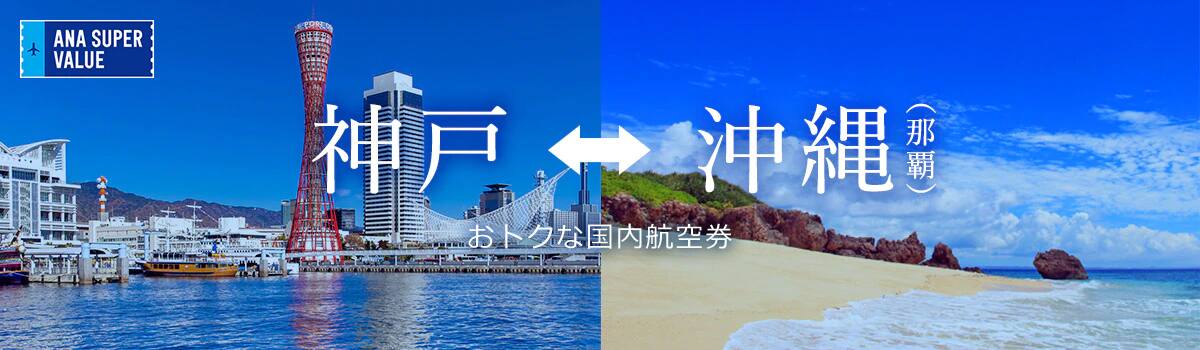 旅の計画はお早めに！おでかけはおトクな「ANA SUPER VALUE」で♪