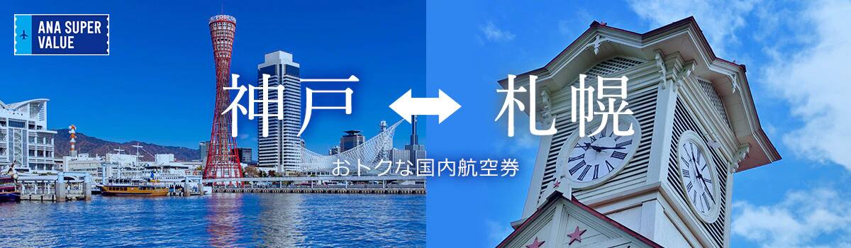 旅の計画はお早めに！おでかけはおトクな「ANA SUPER VALUE」で♪