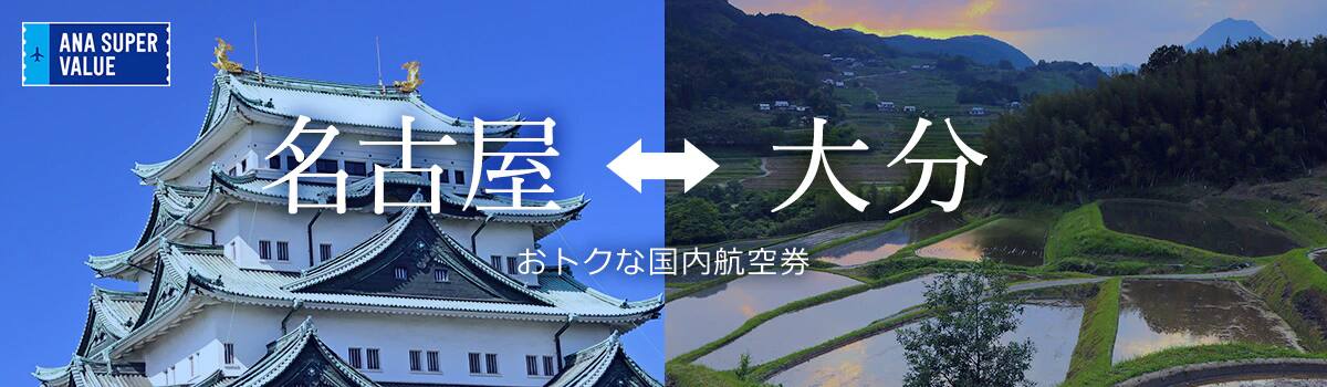 旅の計画はお早めに！おでかけはおトクな「ANA SUPER VALUE」で♪