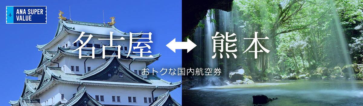旅の計画はお早めに！おでかけはおトクな「ANA SUPER VALUE」で♪