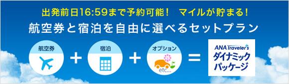 ダイナミックパッケージバナー