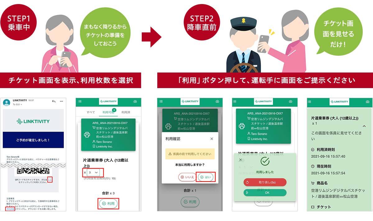 STEP1（乗車中）まもなく降りるからチケットの準備をしておこう。STEP2（降車直前）チケット画面を見せるだけ！
