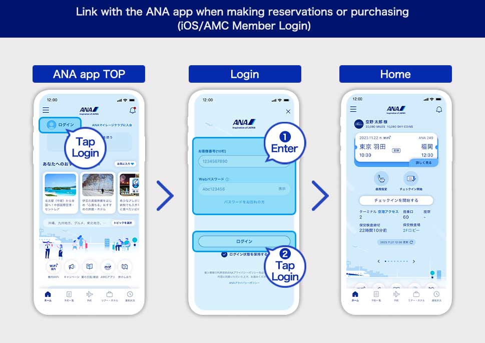 Link with the ANA app when making reservations or purchasing (iOS/AMC Member Login)